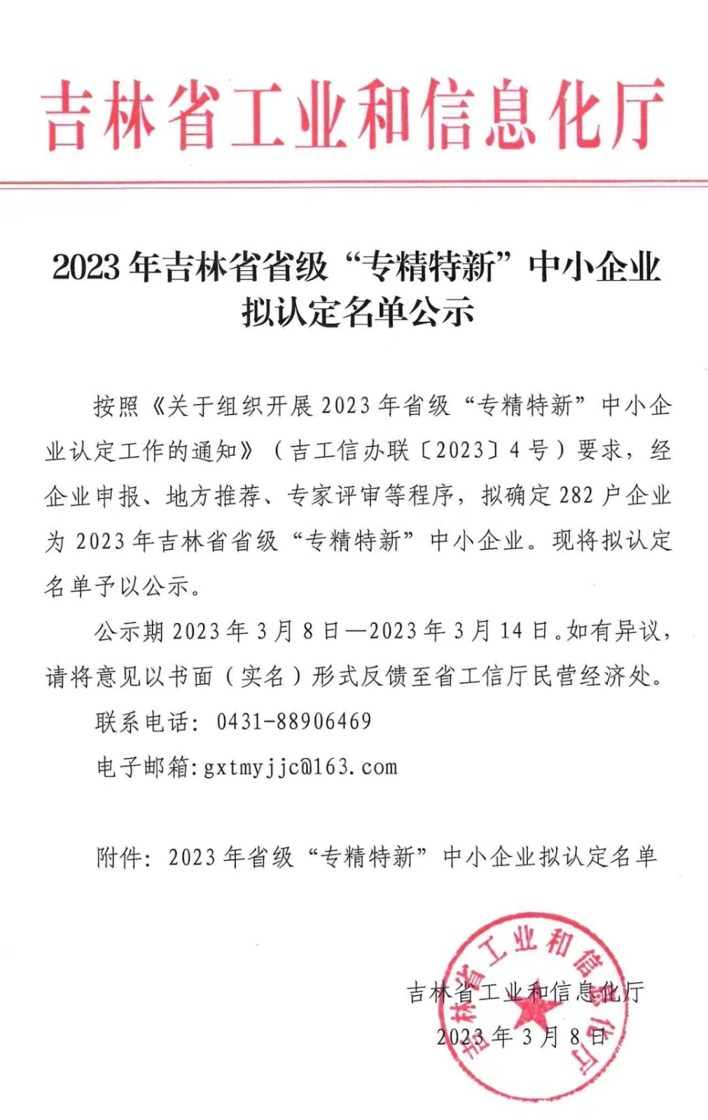 1678347943897900名单  01.jpg